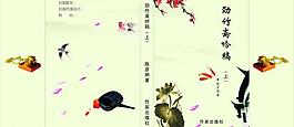 劲竹斋吟稿图片