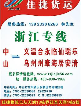 51找物流 中山佳捷物流图片