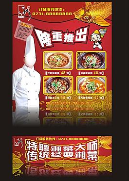 湘菜 隆重推出图片