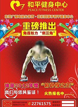 健身单张图片