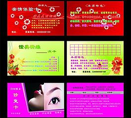 美容名片图片