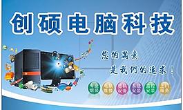 创硕电脑图片