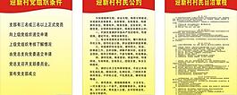 村委会自治章程图片