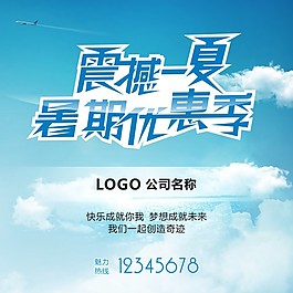 清凉一夏  暑期优惠