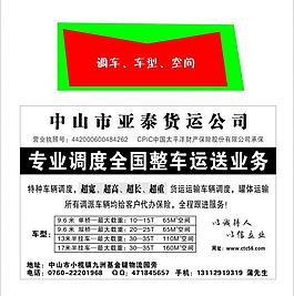51找物流 中山物流 调车业务图片