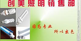 照明灯名片图片