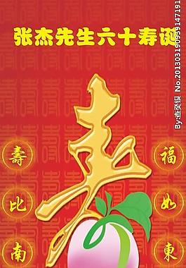 壽宴圖片壽宴菜單圖片logo 字體 壽宴圖片壽宴x展架模板壽宴海報圖片