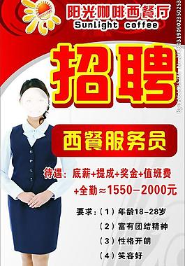 招聘图片