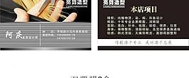 名片 理发名片图片