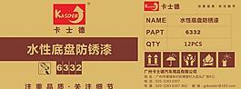 水性底盘防锈漆纸箱图片