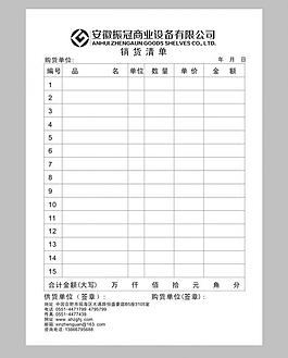 销售清单图片