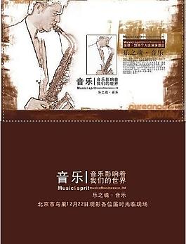 音乐会宣传单图片
