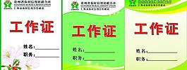 工作证图片