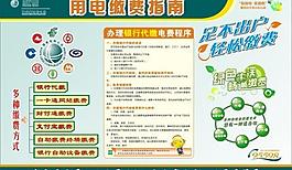 用电缴费指南图片