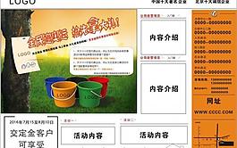 公司活动宣传单页模板图片