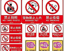 禁止拍照 禁止吸烟 禁止带宠物入内图片