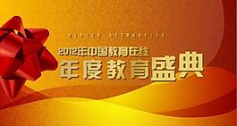 会议背景板图片