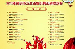 晚会节目单图片