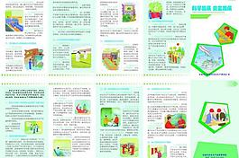 科学发展安全发展图片