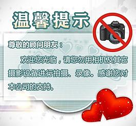 禁止拍照提示牌图片
