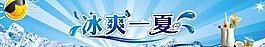 冰爽一夏图片