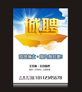 诚聘图片