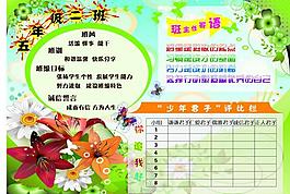 班风 班纪 班级公约 班主任寄语图片