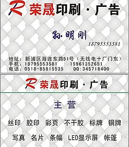 荣晟名片图片