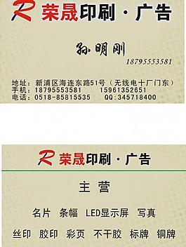 荣晟名片图片