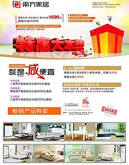 特惠大本营海报图片