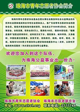 志愿者宣传单图片