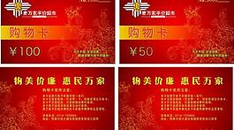 购物卡图片