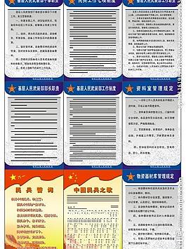 武装部制度图片