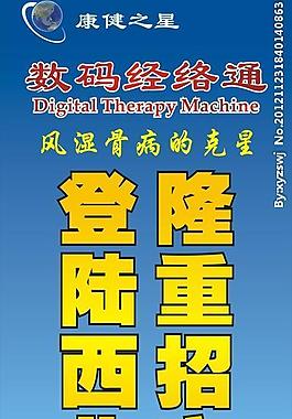 数码经络通图片