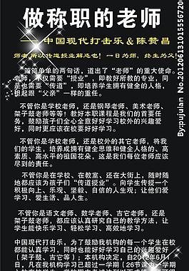 做个好老师x展示架图片