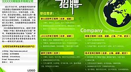 公司招聘海报图片