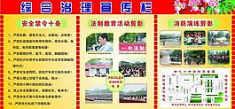 综合治理图片