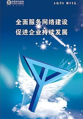 中国移动展架图片