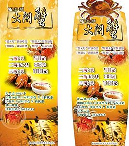 阳澄湖大闸蟹x展架图片