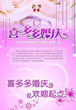 婚庆海报图片