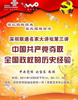 名家讲坛图片
