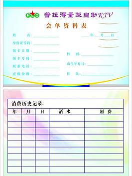 资料表图片