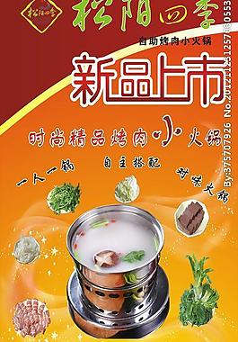 小火锅展架图片