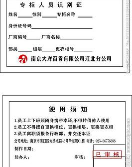 大洋 百货 员工牌 大洋 标志图片