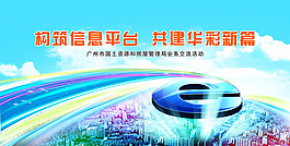 信息平台 华彩新篇