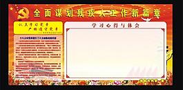 十八大宣传栏图片