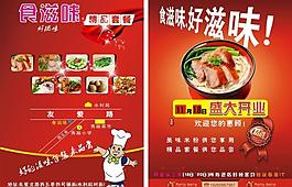 餐厅dm宣传单图片