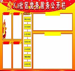 社区公开栏图片
