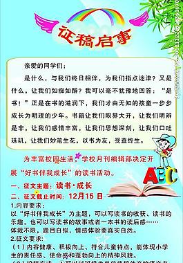 好书 征稿图片