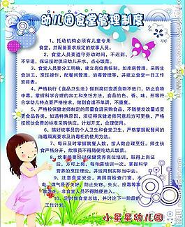 食堂管理制度图片